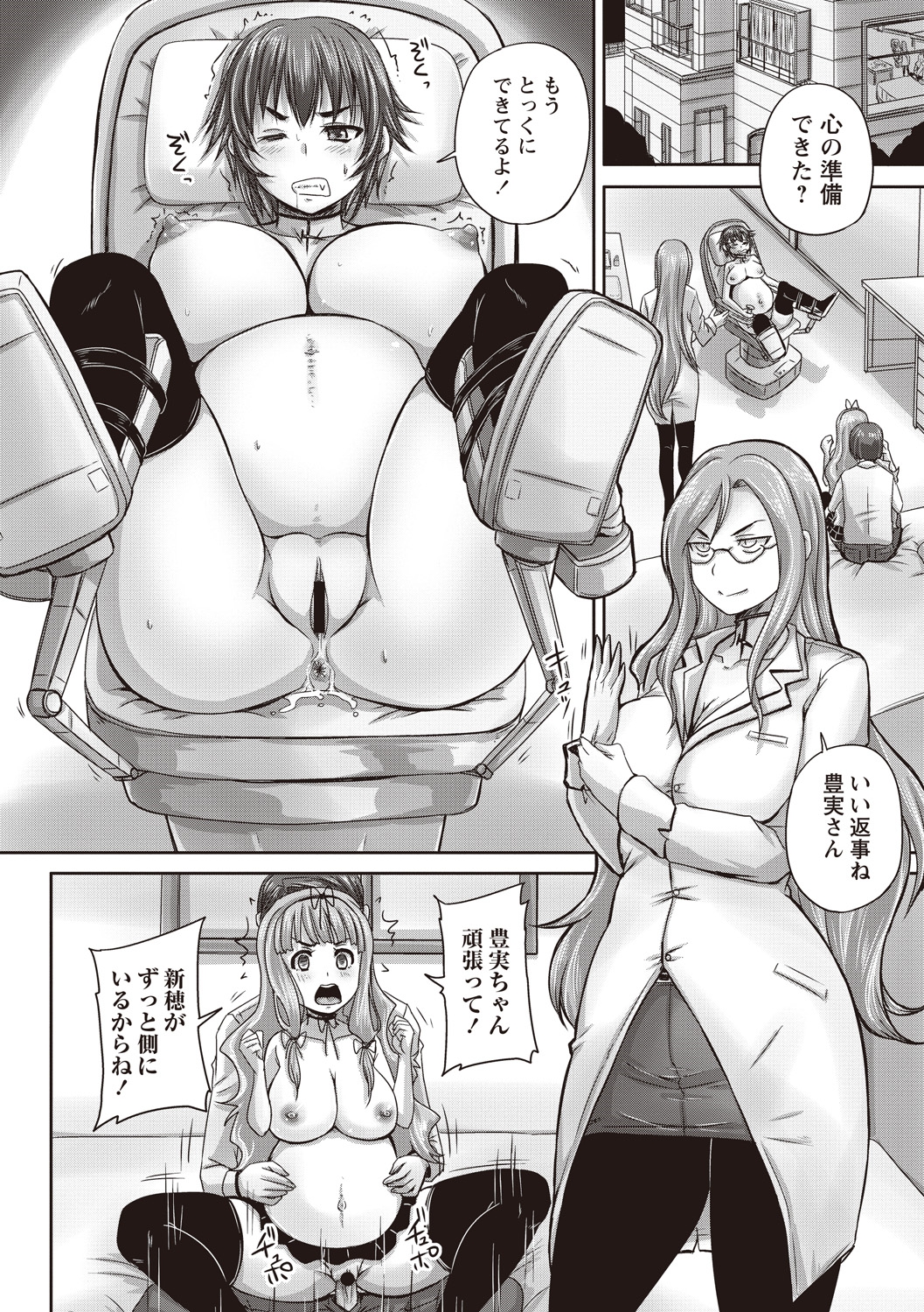 [野晒惺] 娘達へのフォルマリアージュ [DL版]