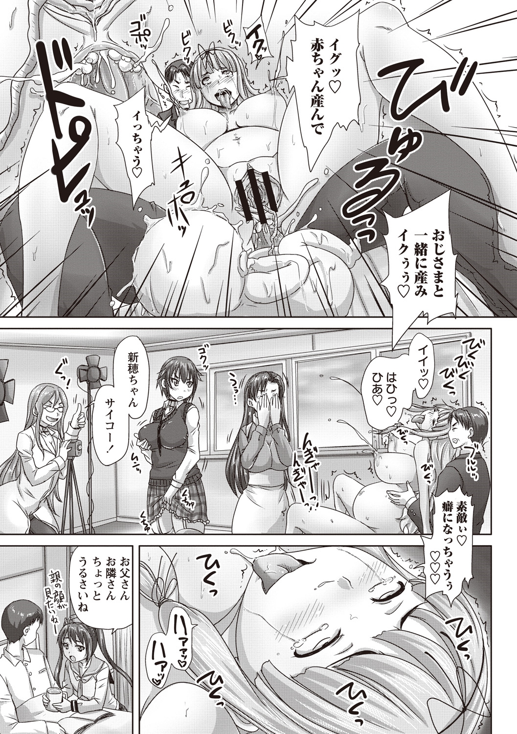 [野晒惺] 娘達へのフォルマリアージュ [DL版]