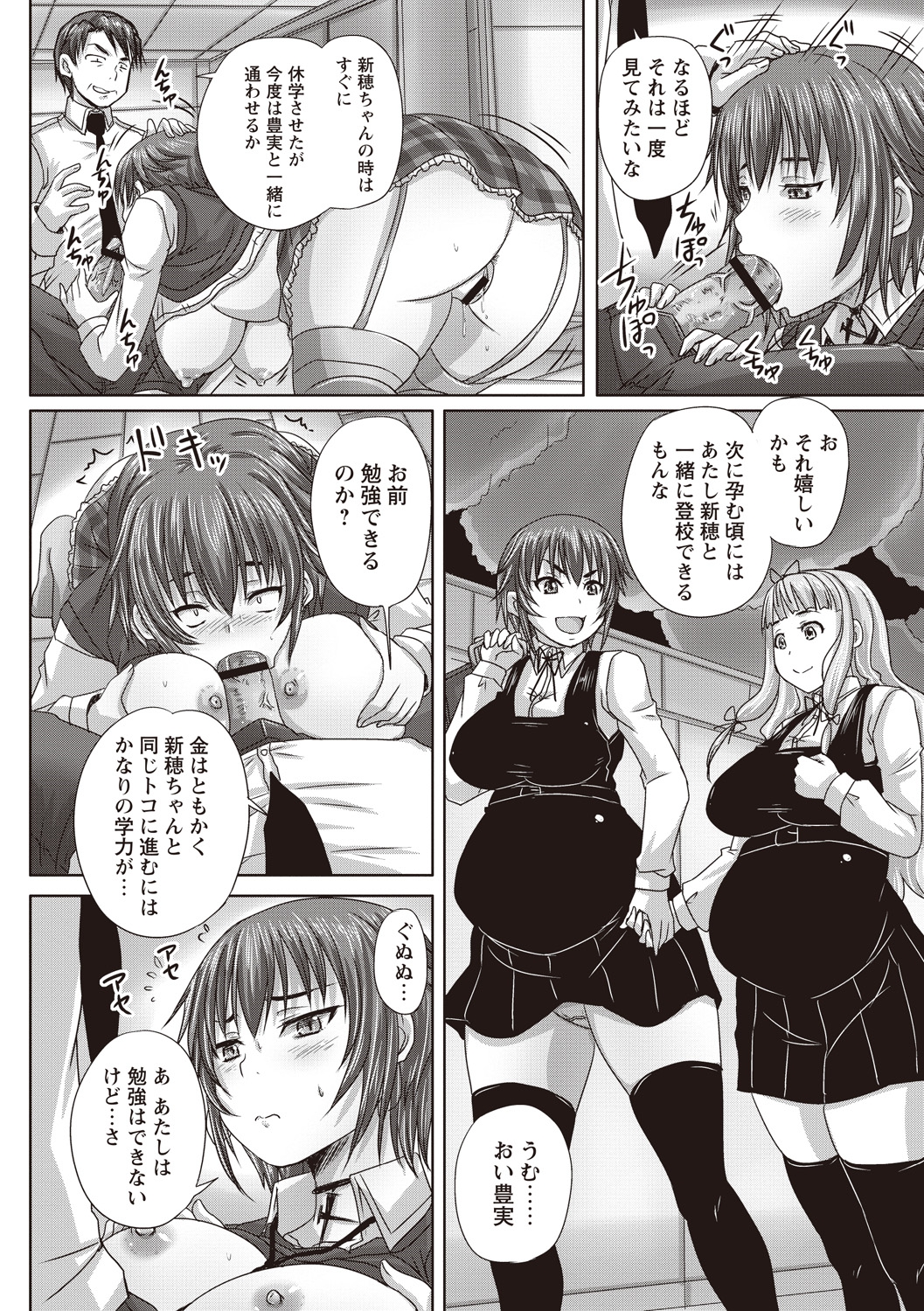 [野晒惺] 娘達へのフォルマリアージュ [DL版]