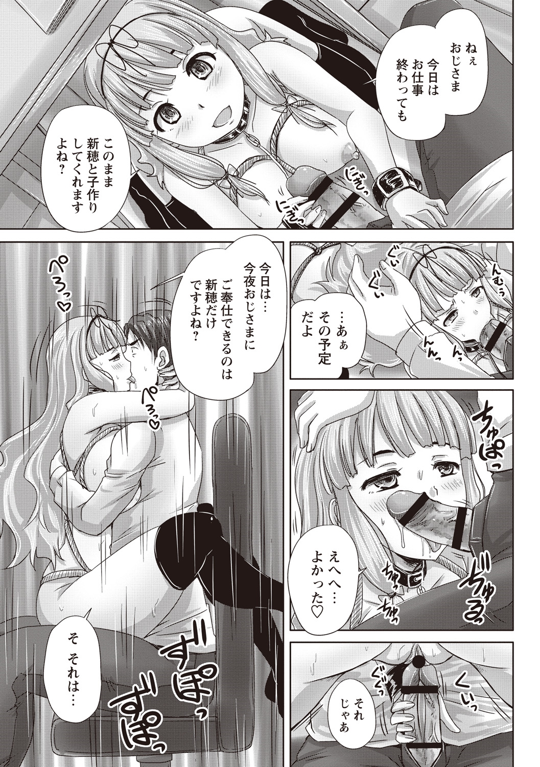 [野晒惺] 娘達へのフォルマリアージュ [DL版]