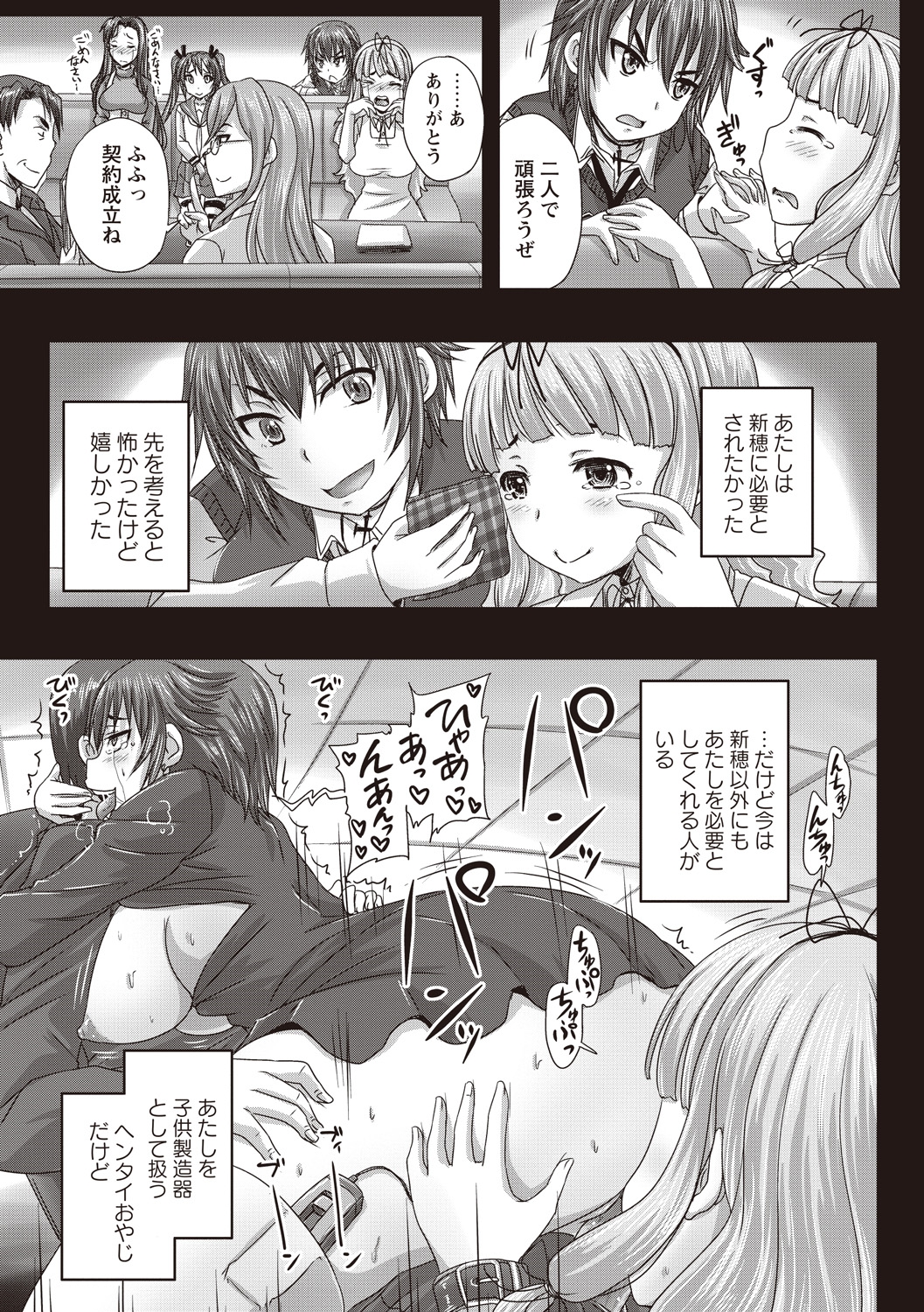 [野晒惺] 娘達へのフォルマリアージュ [DL版]