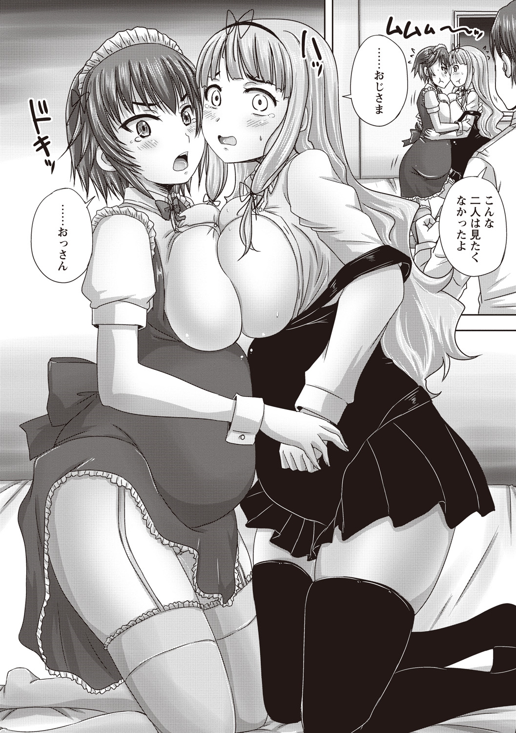 [野晒惺] 娘達へのフォルマリアージュ [DL版]