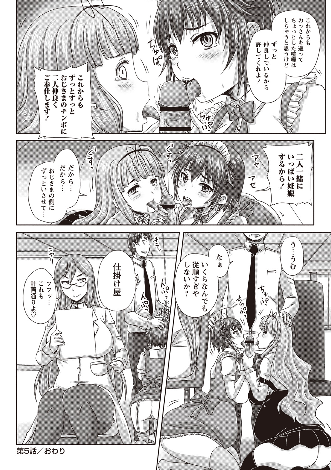 [野晒惺] 娘達へのフォルマリアージュ [DL版]