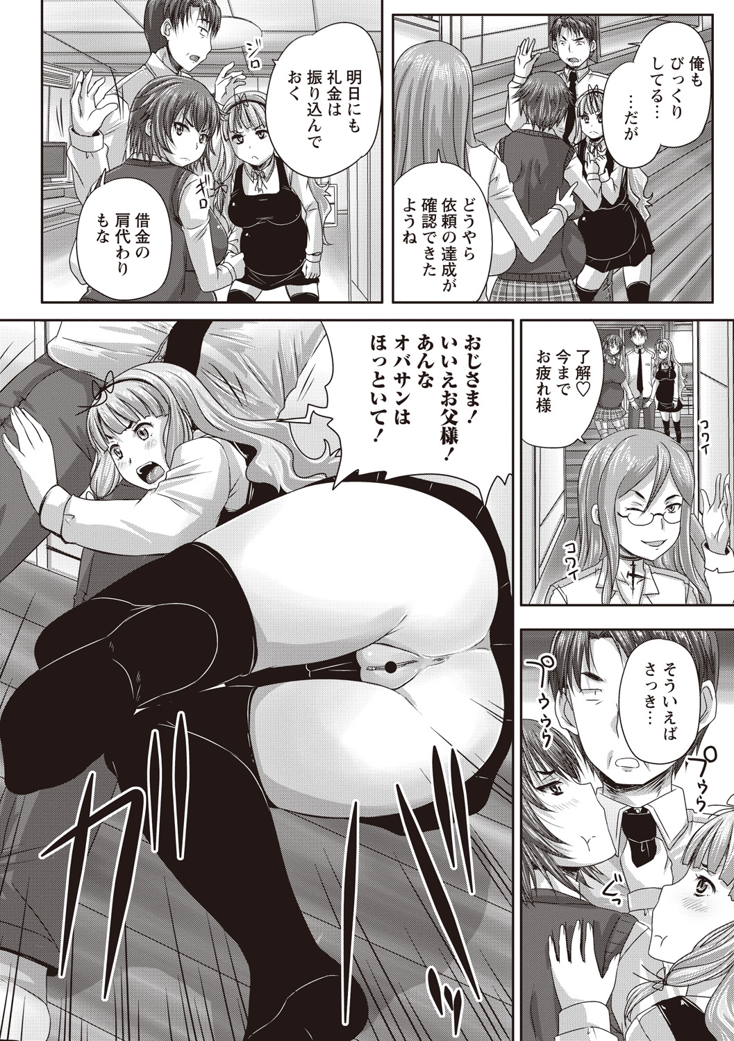 [野晒惺] 娘達へのフォルマリアージュ [DL版]