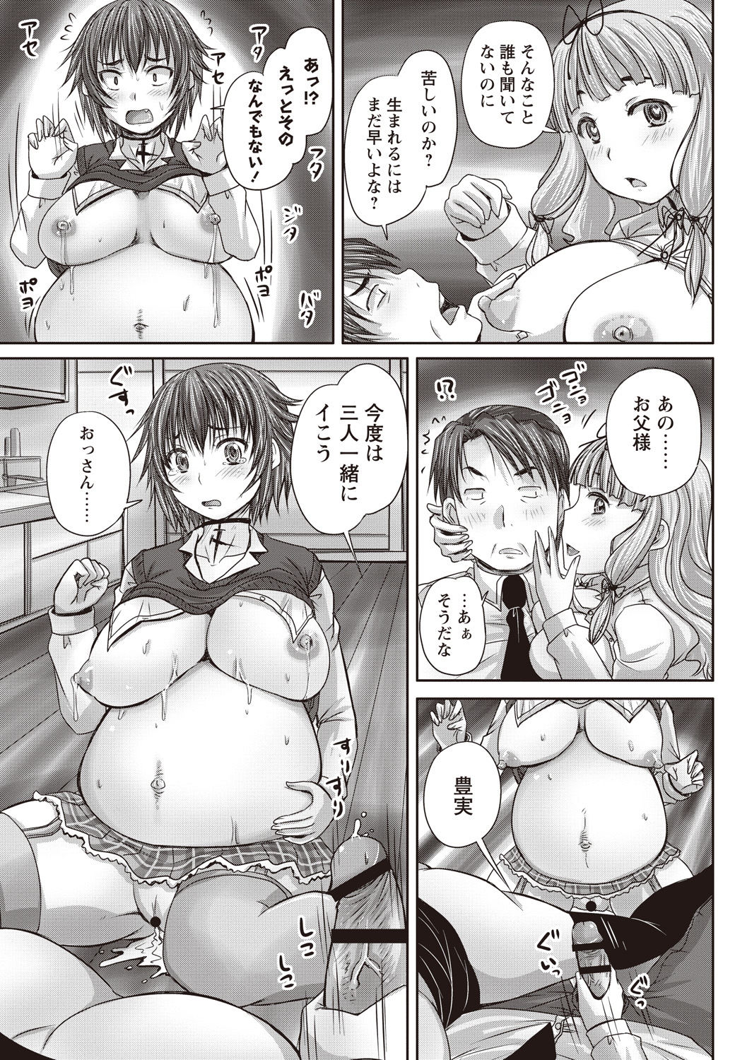 [野晒惺] 娘達へのフォルマリアージュ [DL版]