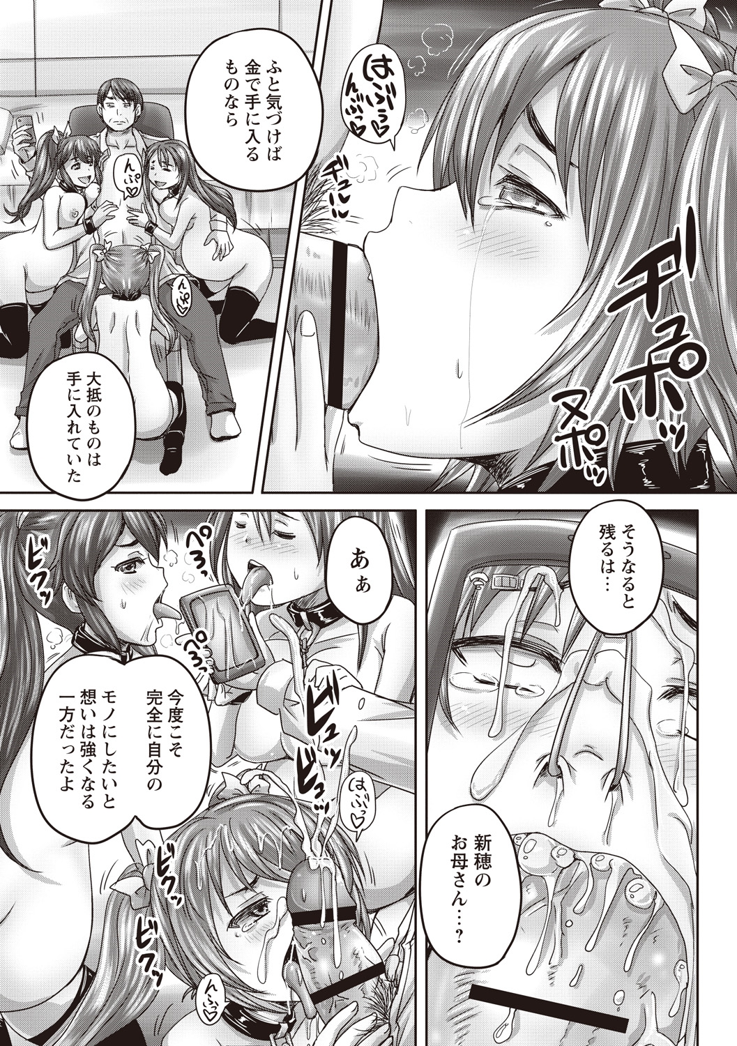 [野晒惺] 娘達へのフォルマリアージュ [DL版]