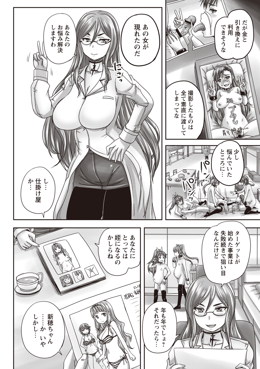 [野晒惺] 娘達へのフォルマリアージュ [DL版]