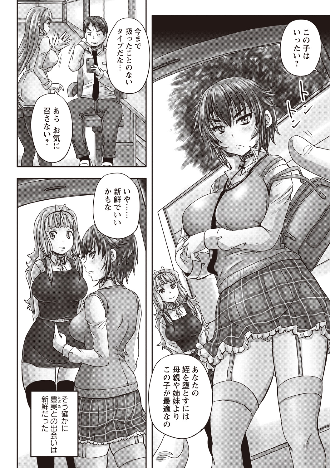 [野晒惺] 娘達へのフォルマリアージュ [DL版]