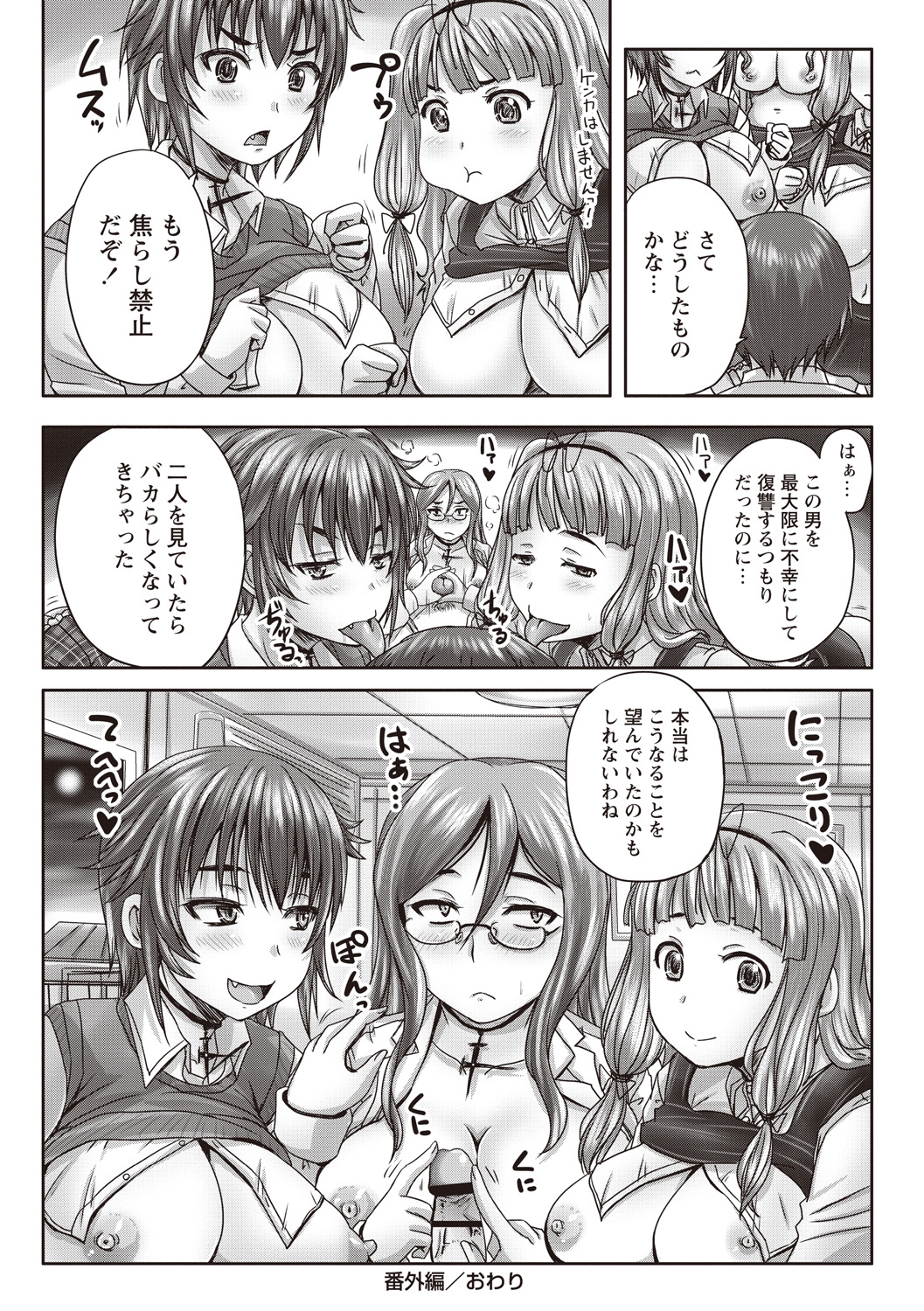 [野晒惺] 娘達へのフォルマリアージュ [DL版]