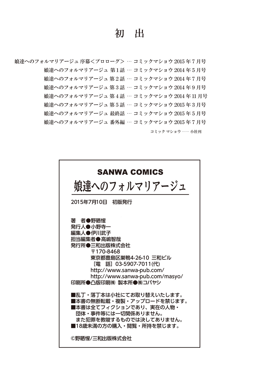 [野晒惺] 娘達へのフォルマリアージュ [DL版]
