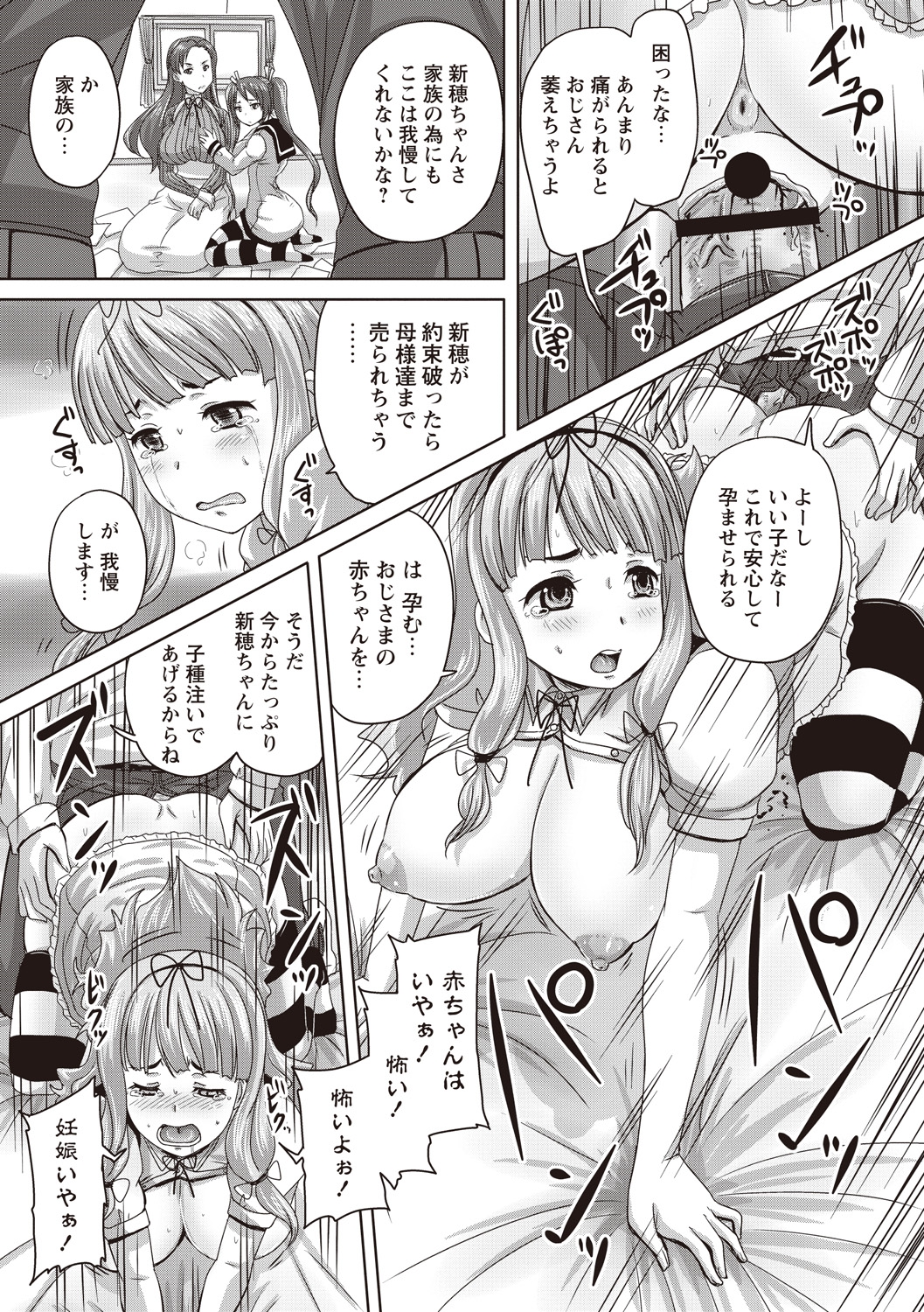 [野晒惺] 娘達へのフォルマリアージュ [DL版]