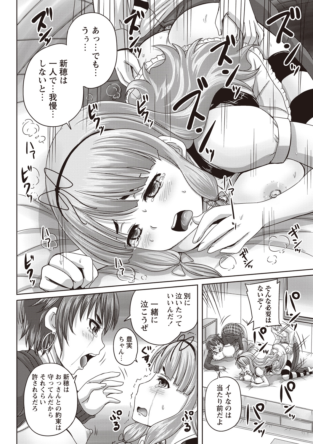 [野晒惺] 娘達へのフォルマリアージュ [DL版]