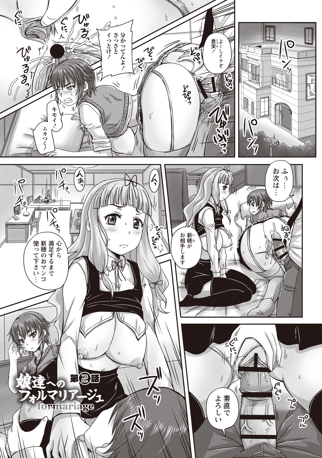 [野晒惺] 娘達へのフォルマリアージュ [DL版]