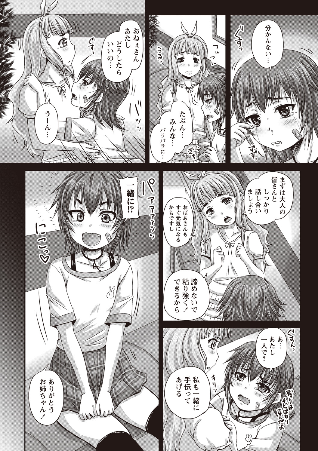 [野晒惺] 娘達へのフォルマリアージュ [DL版]