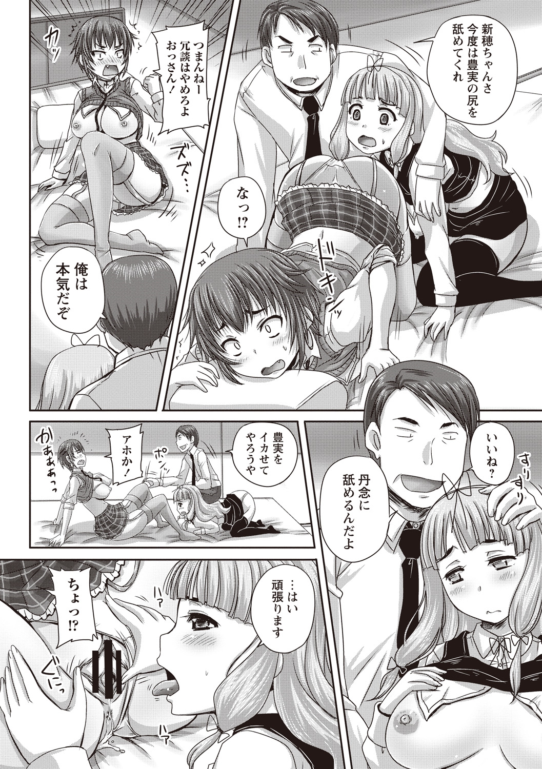 [野晒惺] 娘達へのフォルマリアージュ [DL版]