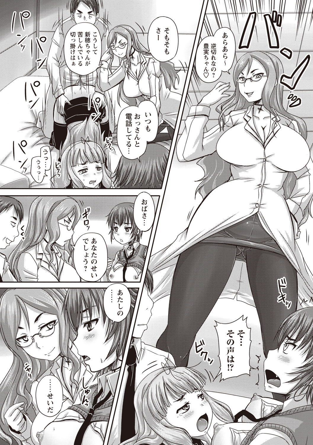 [野晒惺] 娘達へのフォルマリアージュ [DL版]