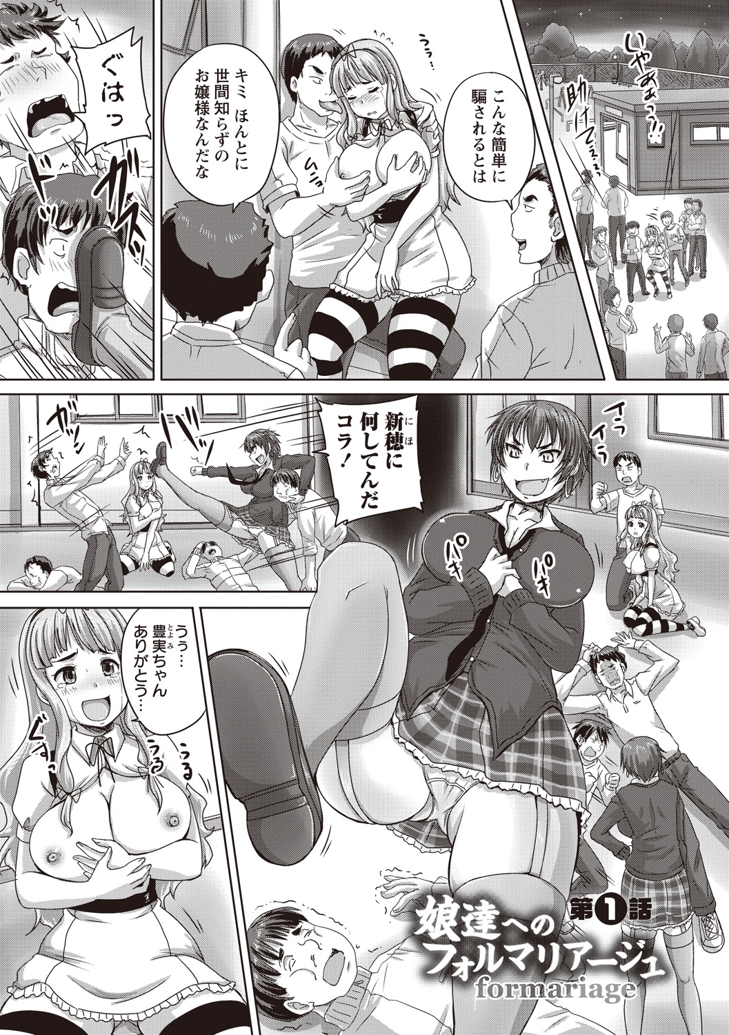 [野晒惺] 娘達へのフォルマリアージュ [DL版]