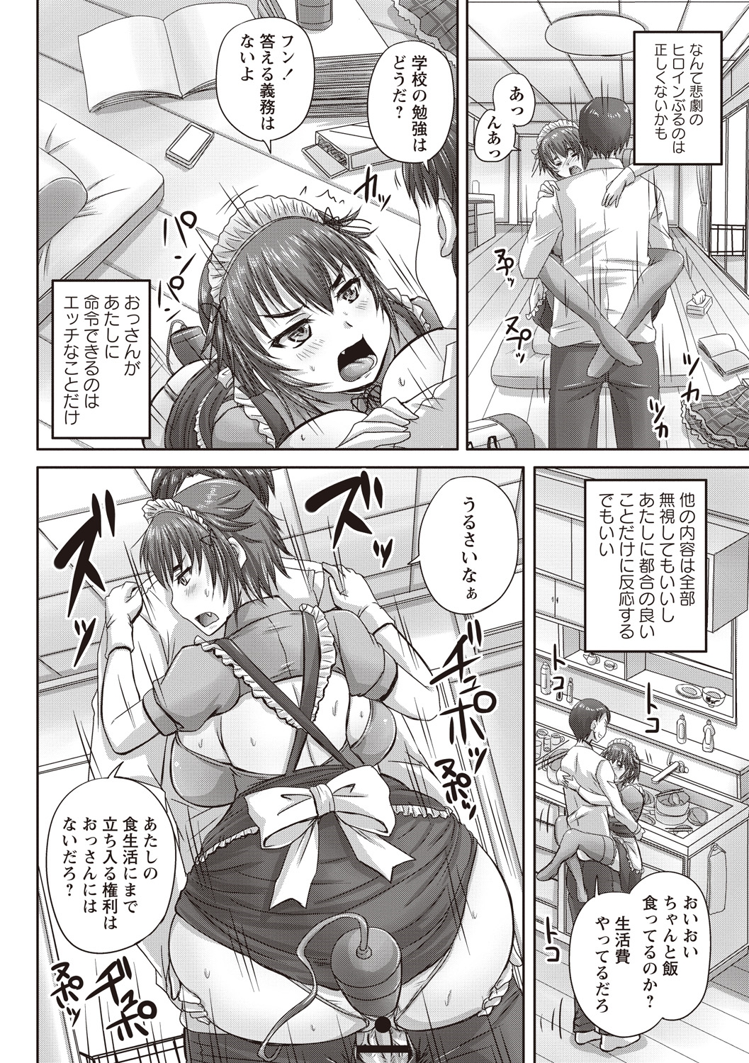 [野晒惺] 娘達へのフォルマリアージュ [DL版]