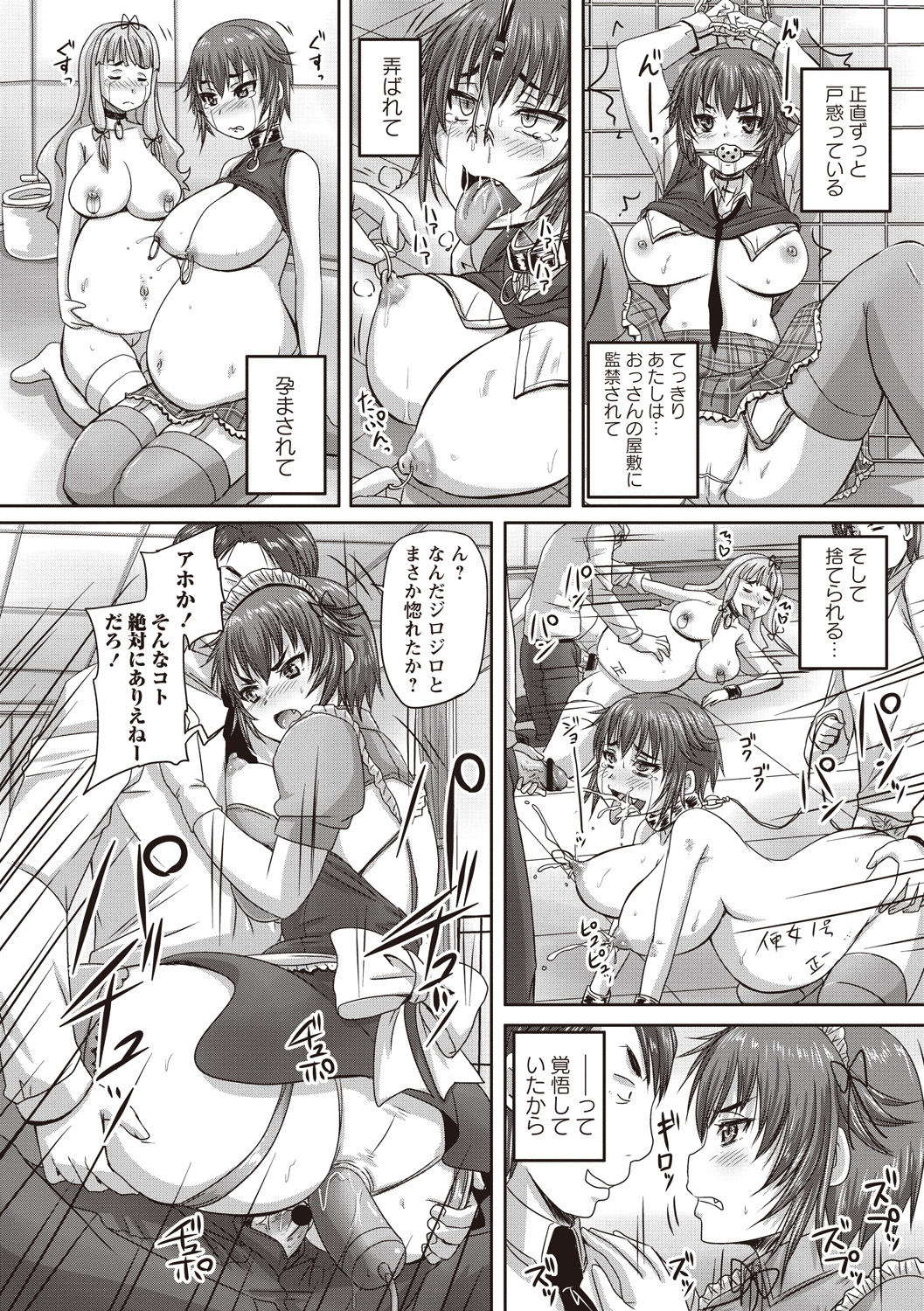 [野晒惺] 娘達へのフォルマリアージュ [DL版]