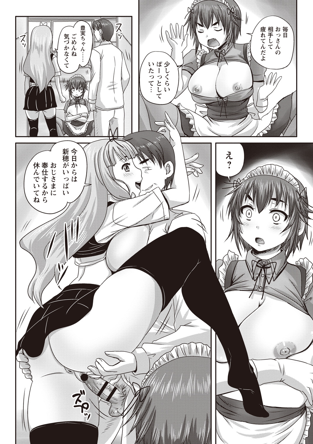 [野晒惺] 娘達へのフォルマリアージュ [DL版]