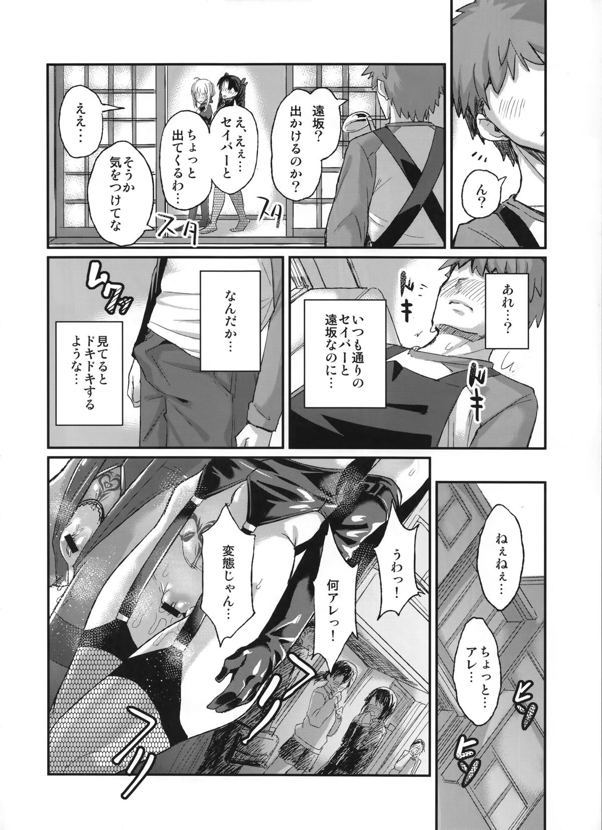 (C88) [NULLまゆ (ちもさく)] 退廃ノススメ (Fate/stay night)