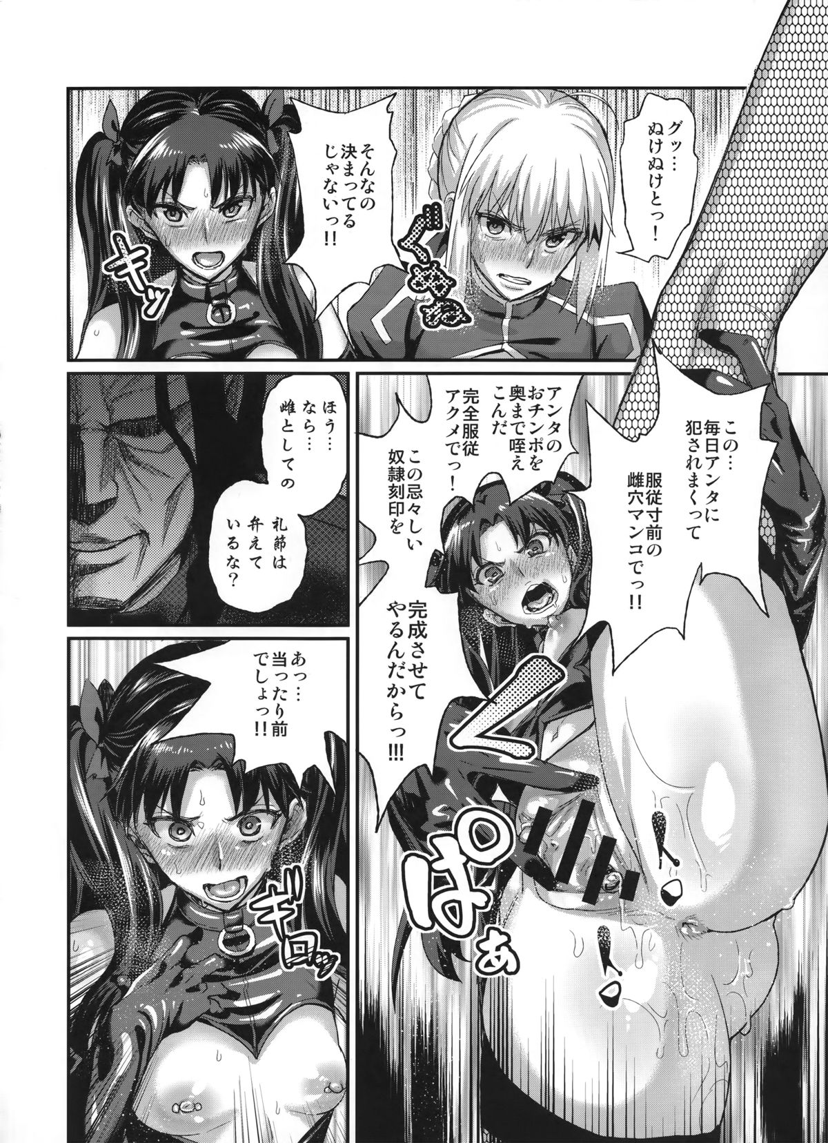 (C88) [NULLまゆ (ちもさく)] 退廃ノススメ (Fate/stay night)