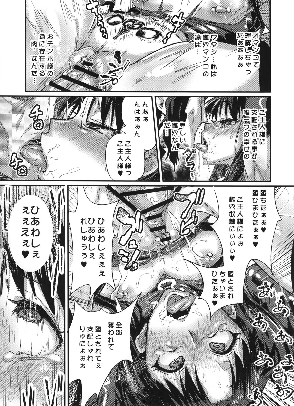 (C88) [NULLまゆ (ちもさく)] 退廃ノススメ (Fate/stay night)