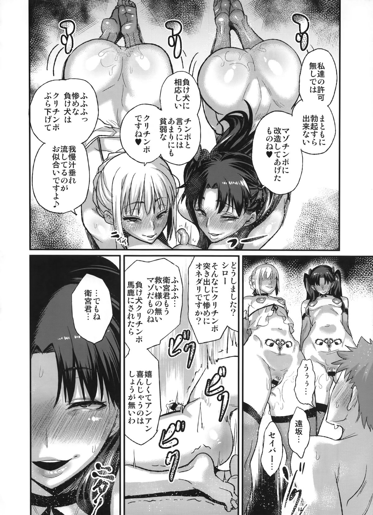 (C88) [NULLまゆ (ちもさく)] 退廃ノススメ (Fate/stay night)