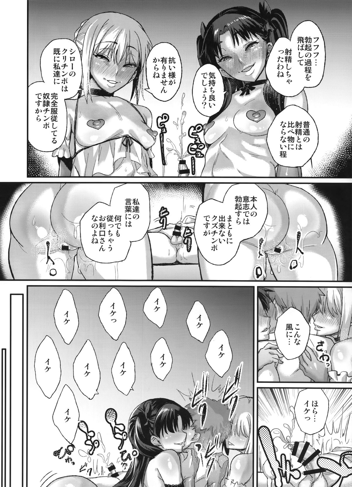 (C88) [NULLまゆ (ちもさく)] 退廃ノススメ (Fate/stay night)