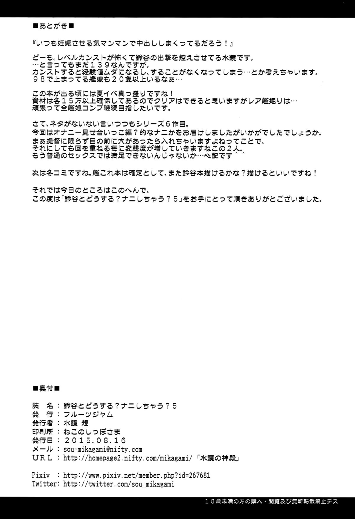 (C88) [フルーツジャム (水鏡想)] 鈴谷とどうする？ナニしちゃう？ 5 (艦隊これくしょん -艦これ-)