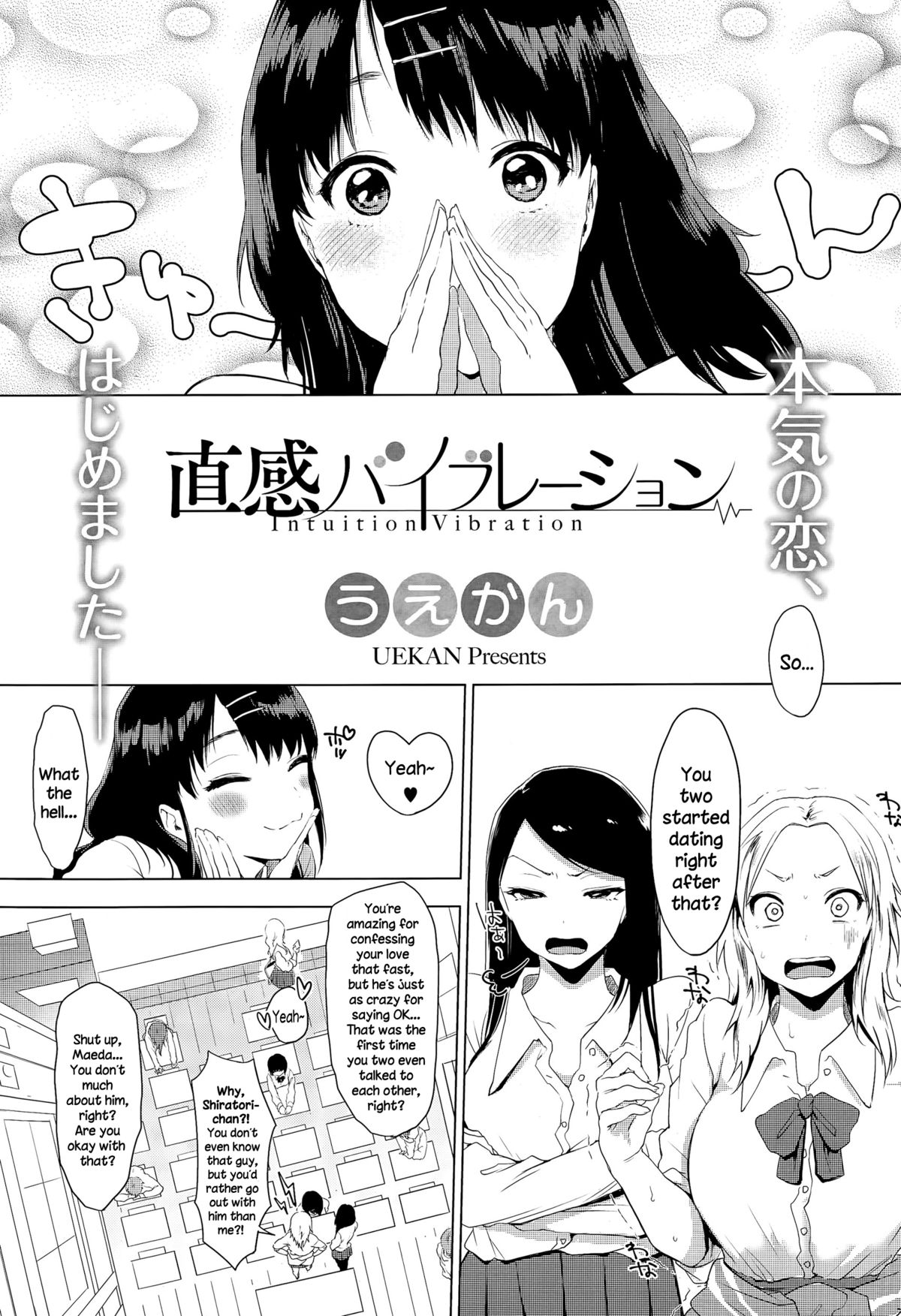 [うえかん] 直感バイブレーション (コミックメガストアα 2015年7月号) [英訳]