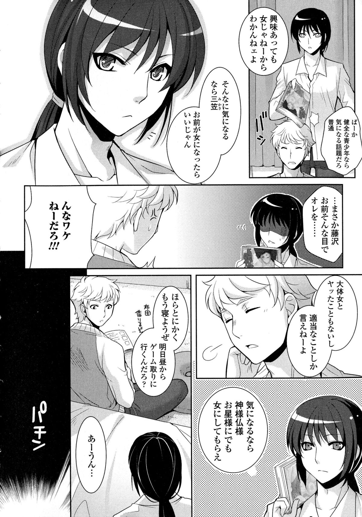 [アンソロジー] にょたいか ダイナマイツ! 2