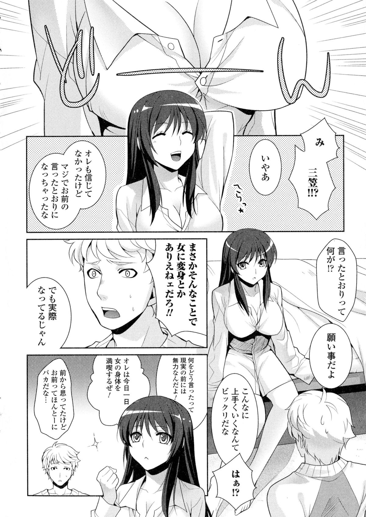 [アンソロジー] にょたいか ダイナマイツ! 2