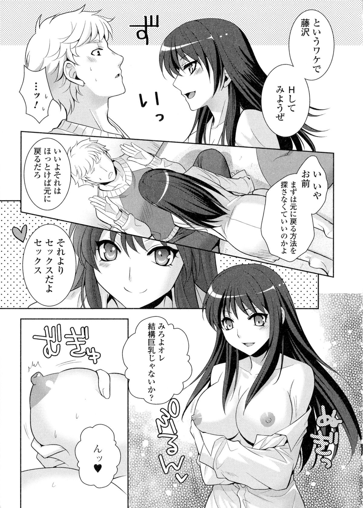 [アンソロジー] にょたいか ダイナマイツ! 2