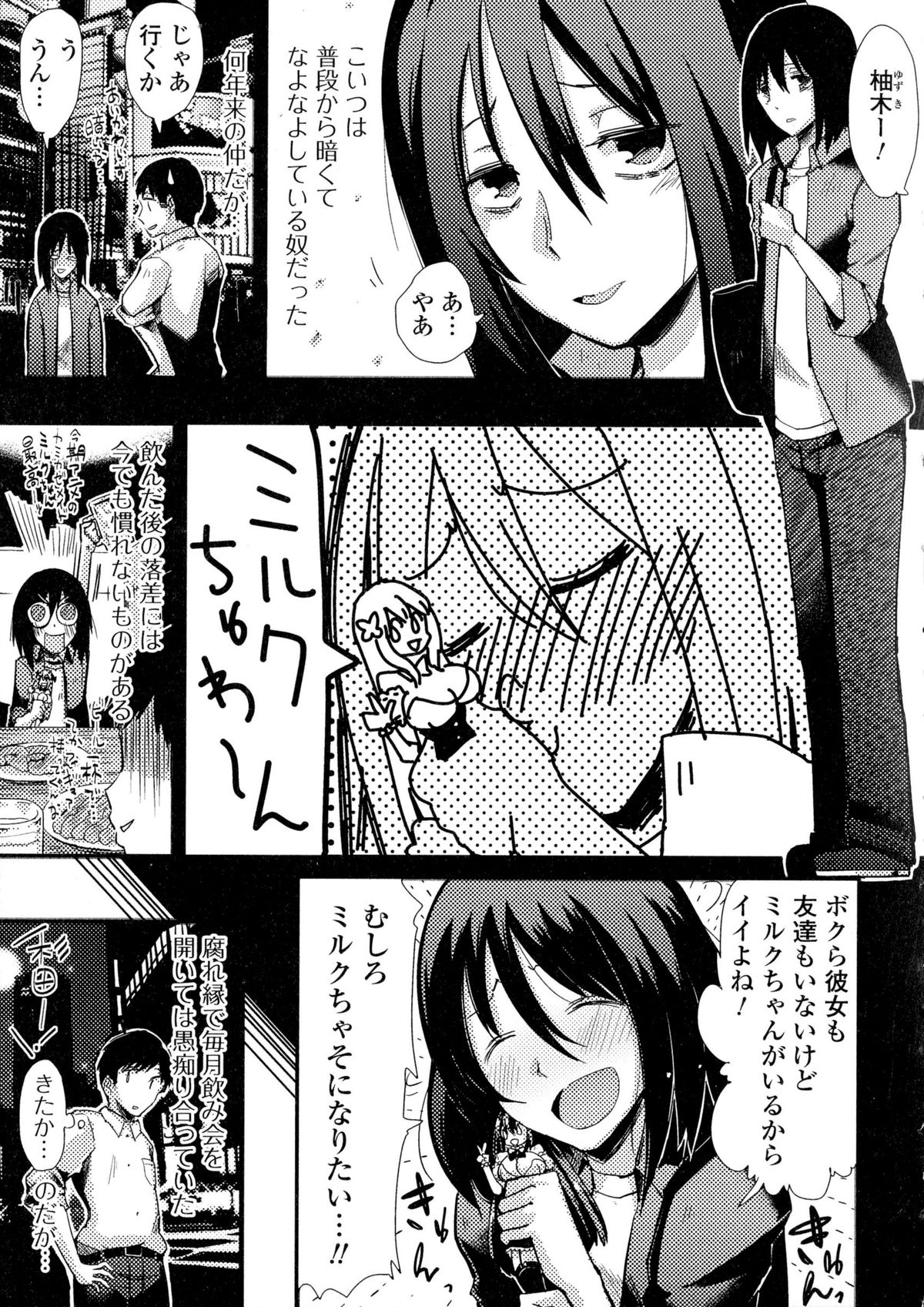 [アンソロジー] にょたいか ダイナマイツ! 2