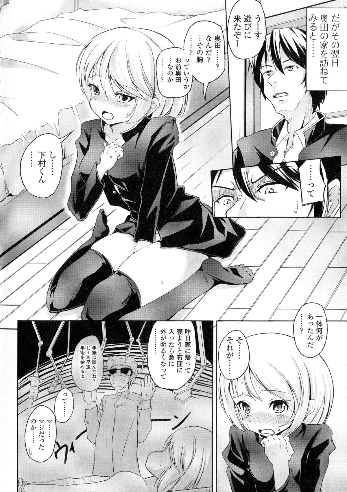 [アンソロジー] にょたいか ダイナマイツ! 2