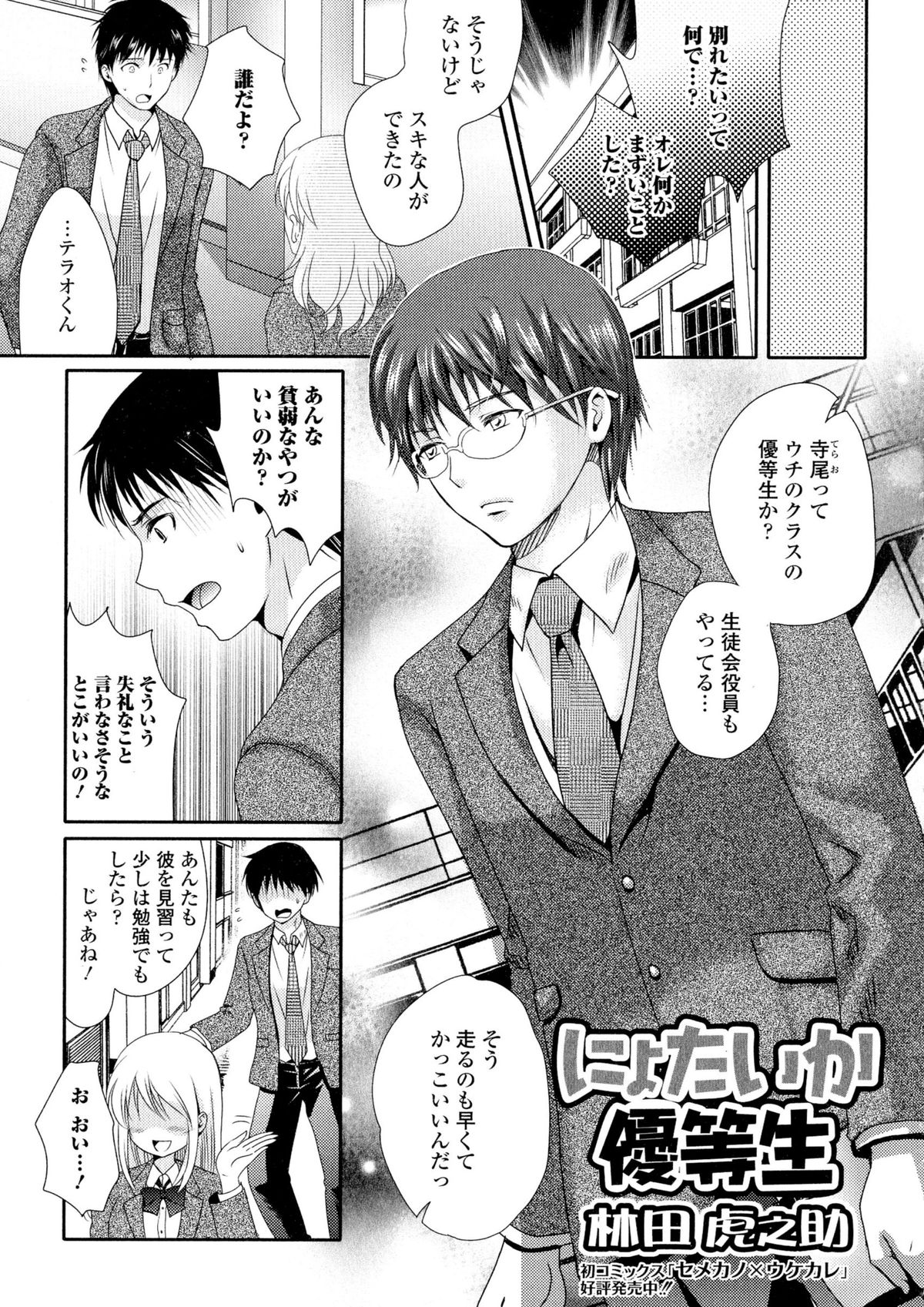 [アンソロジー] にょたいか ダイナマイツ! 2