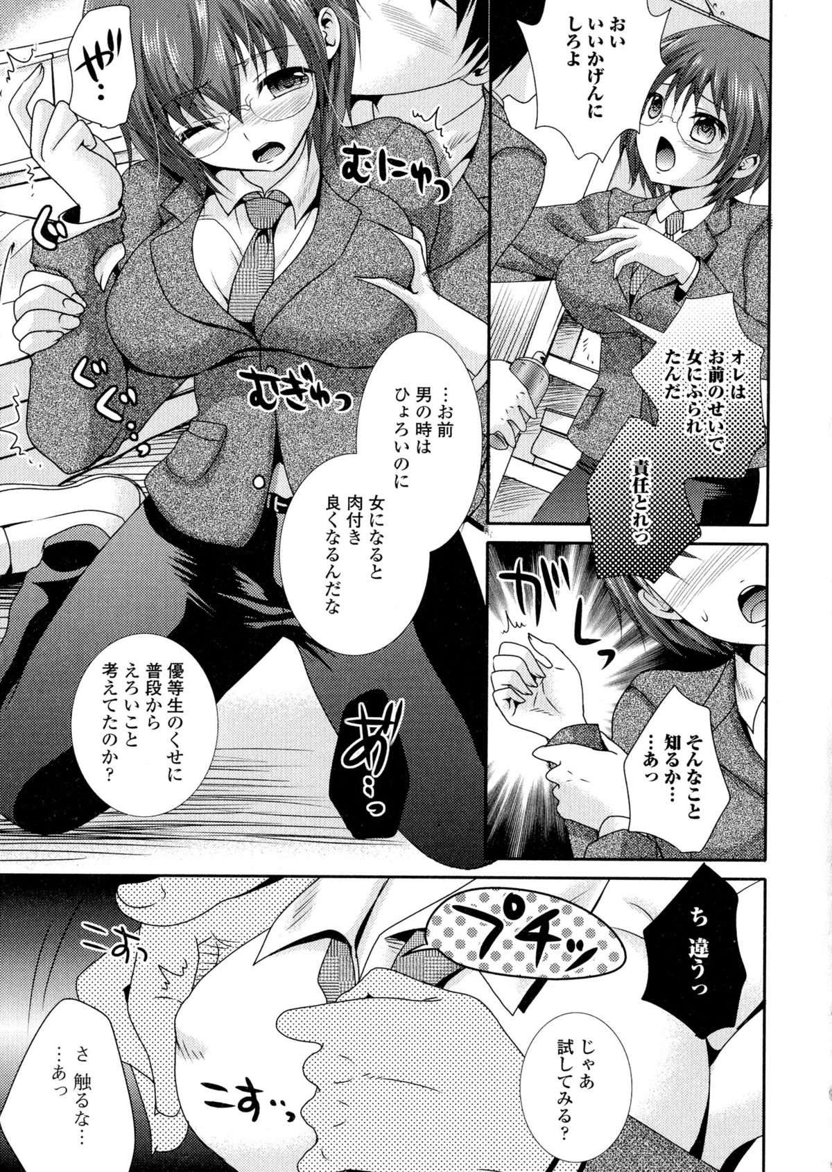[アンソロジー] にょたいか ダイナマイツ! 2