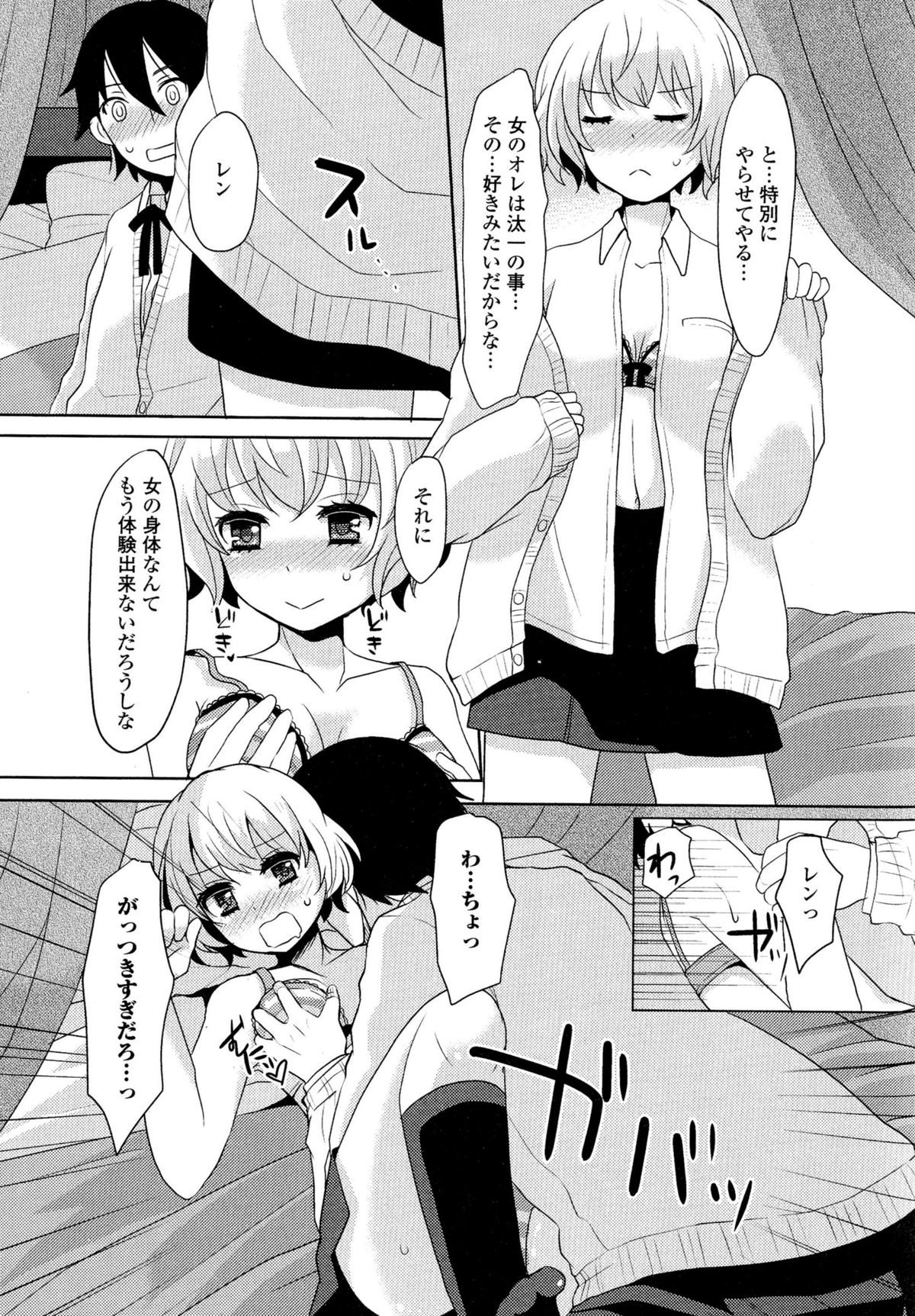 [アンソロジー] にょたいか ダイナマイツ! 2