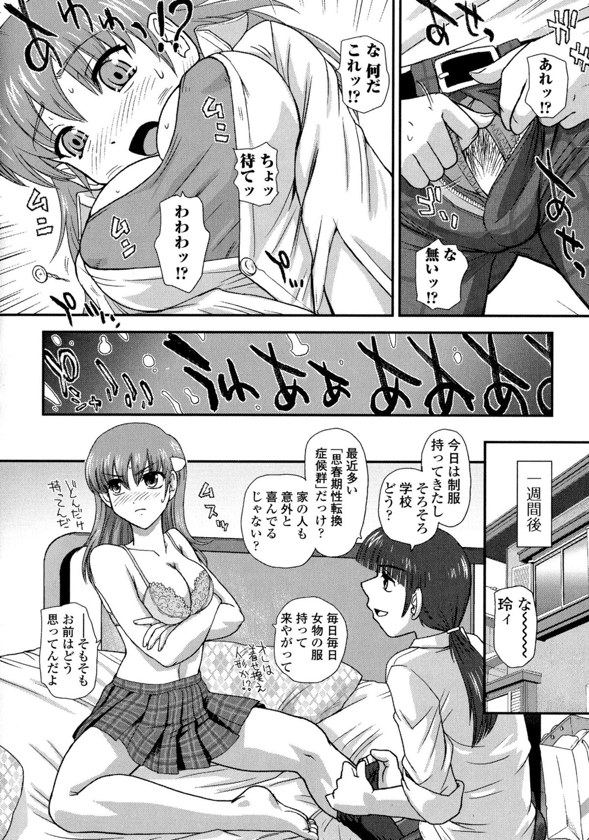 [アンソロジー] にょたいか ダイナマイツ! 2
