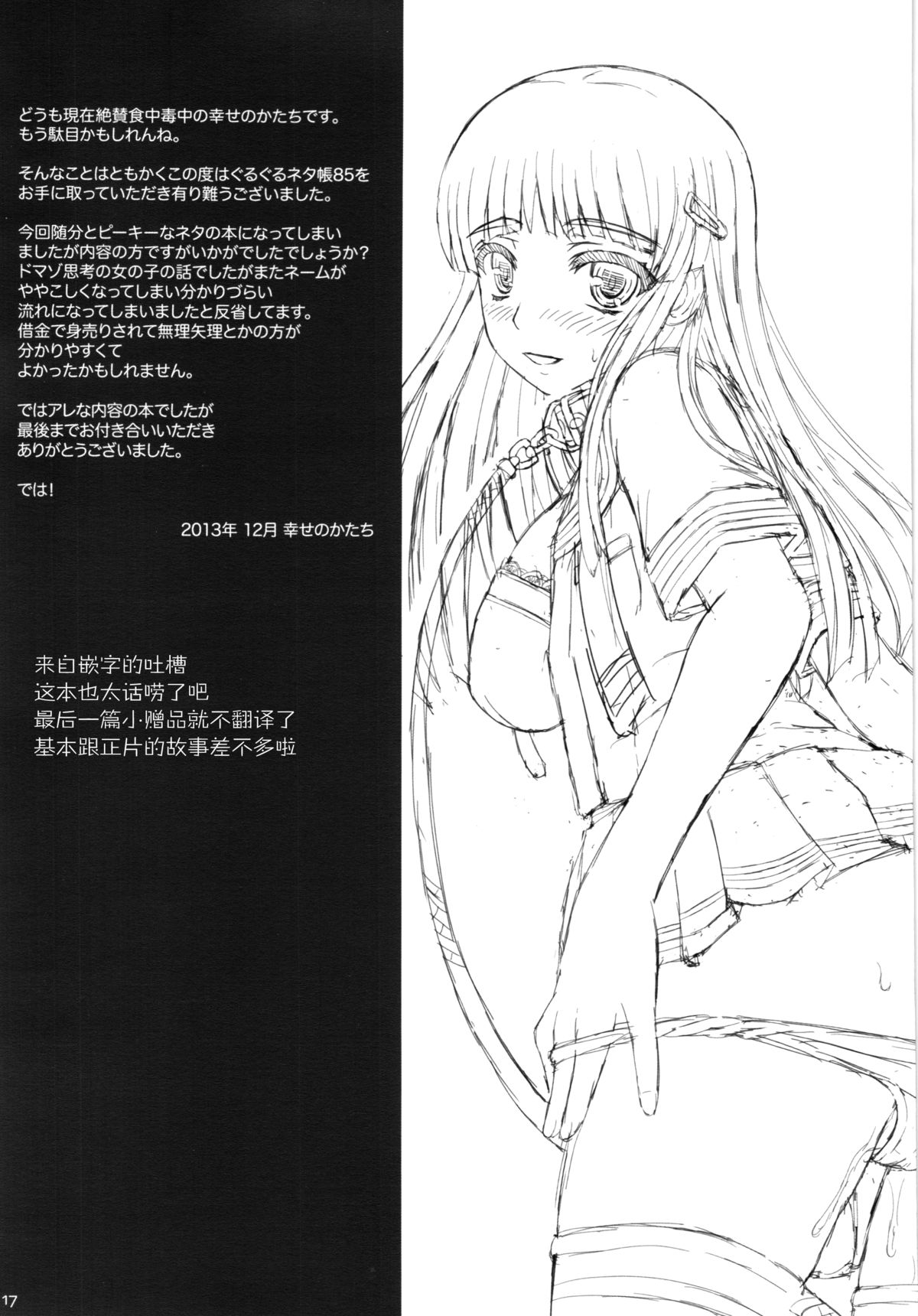 (C85) [幸せ共和国 (幸せのかたち)] 幸せのカタチのぐるぐるネタ帳＋ペーパー [中国翻訳]