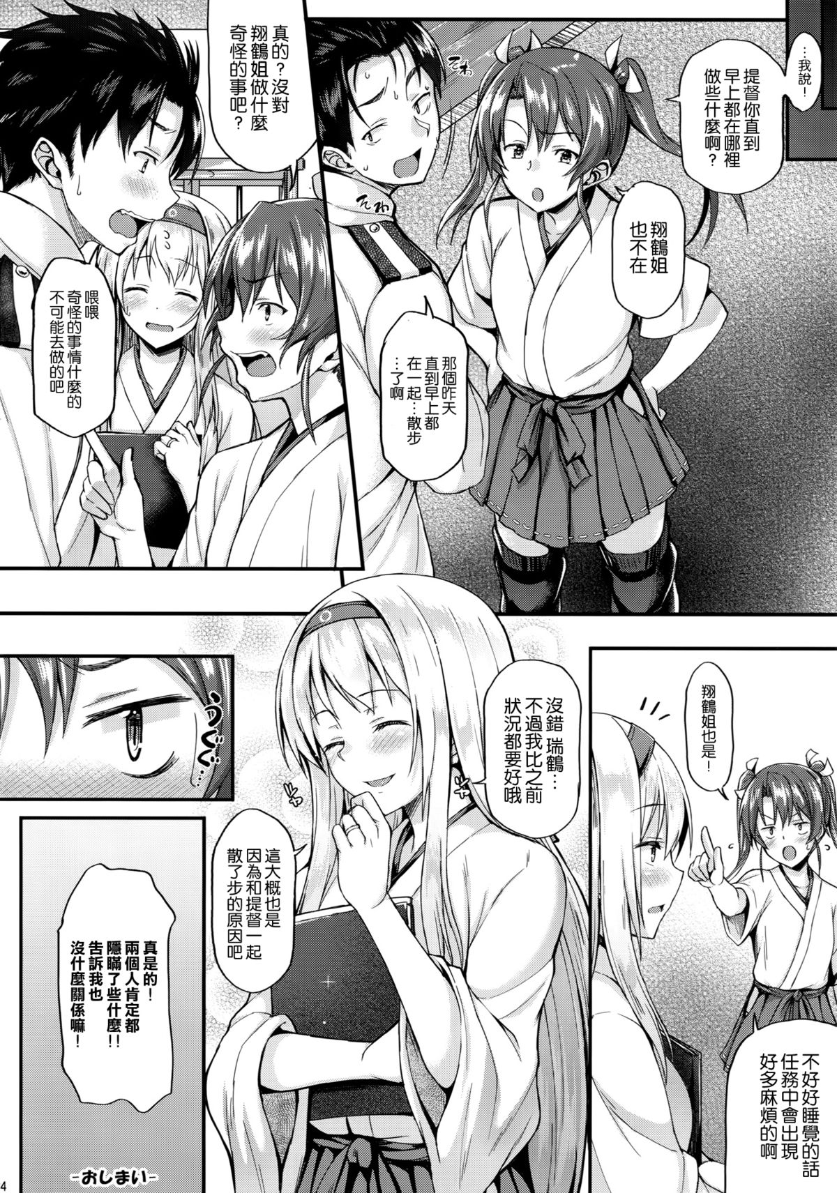 (C88) [とんぷぅら亭 (サエモン)] 翔鶴とイチャイチャしたい!! (艦隊これくしょん -艦これ-) [中国翻訳]