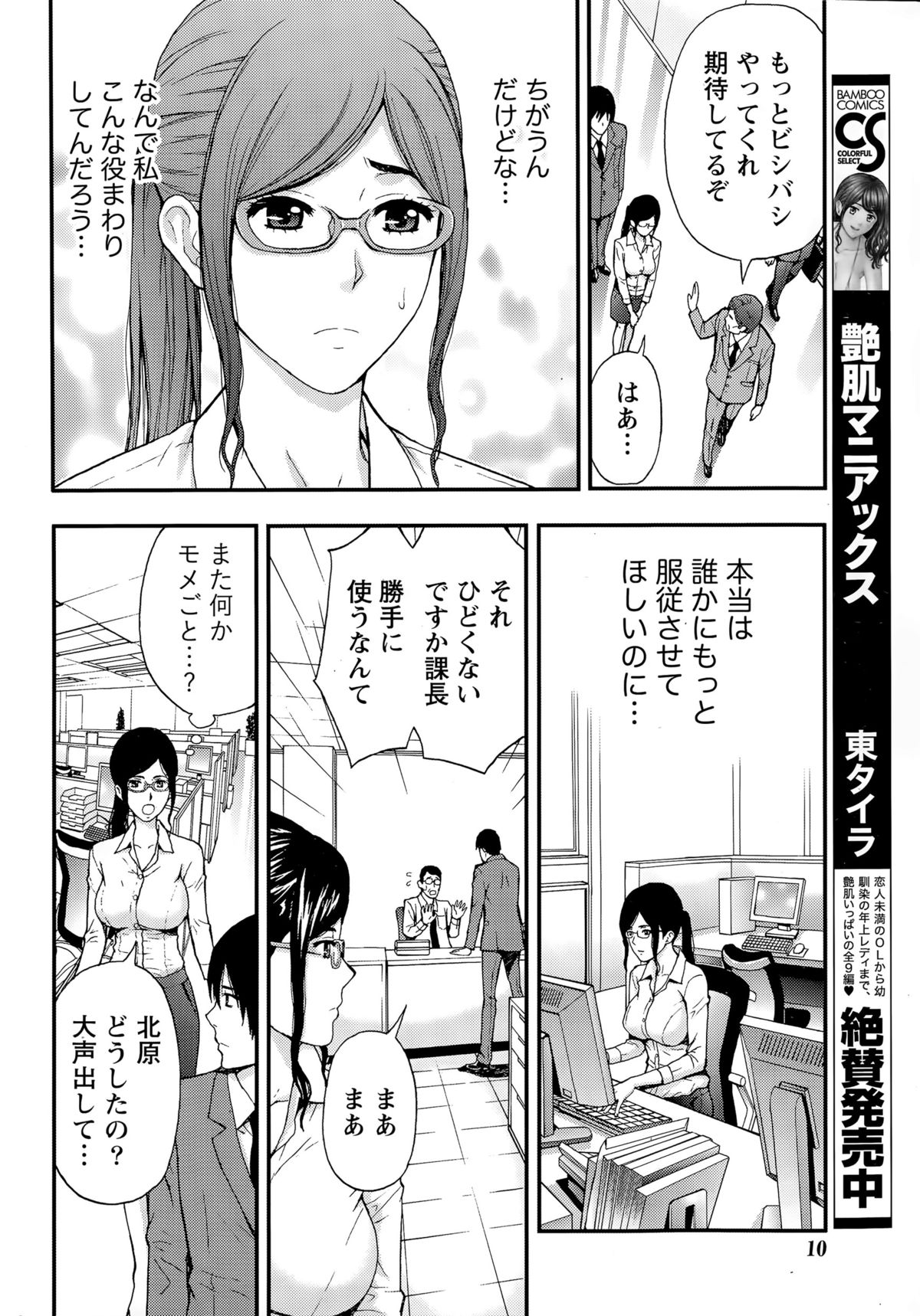 月刊 ビタマン 2015年8月号