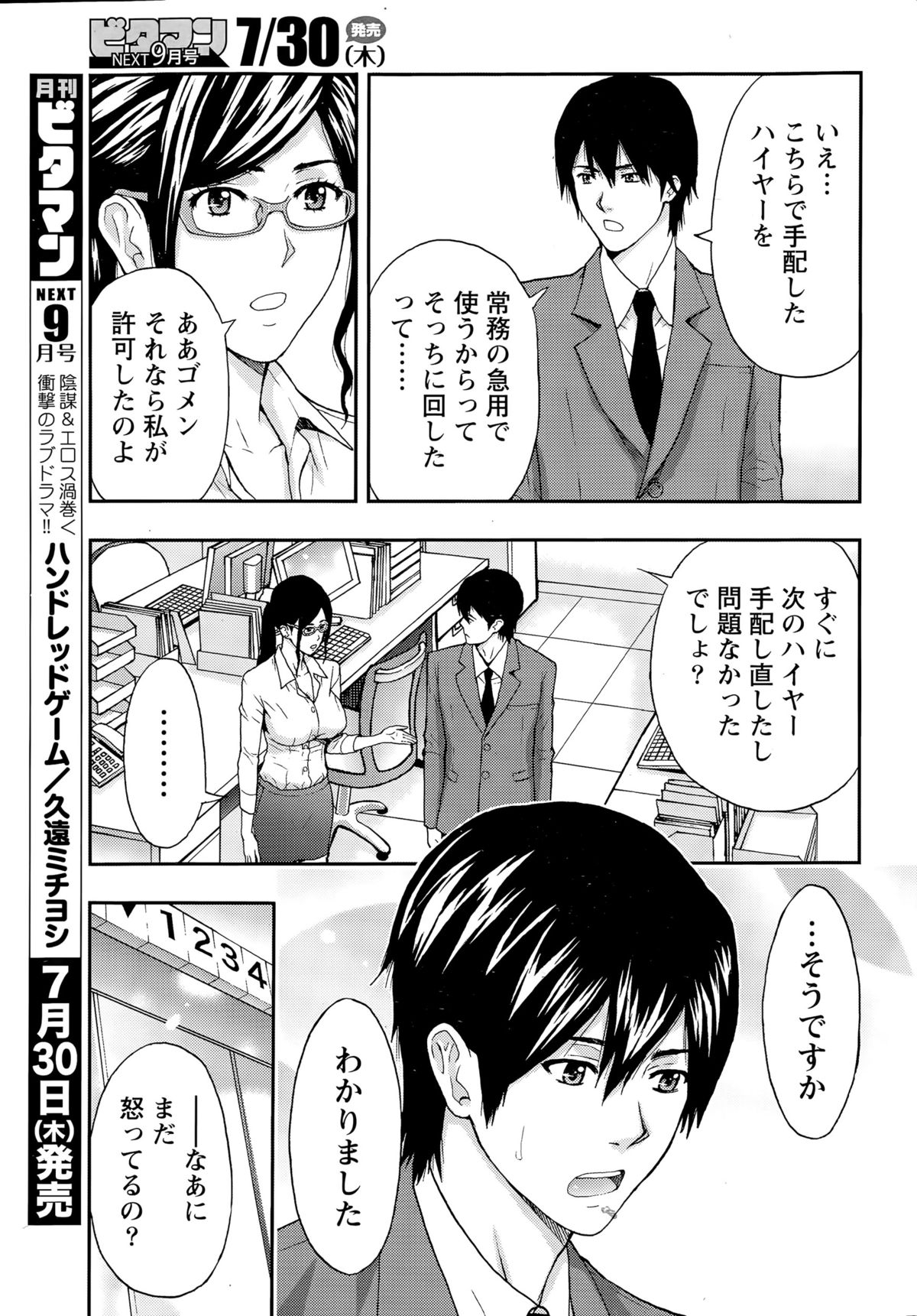 月刊 ビタマン 2015年8月号
