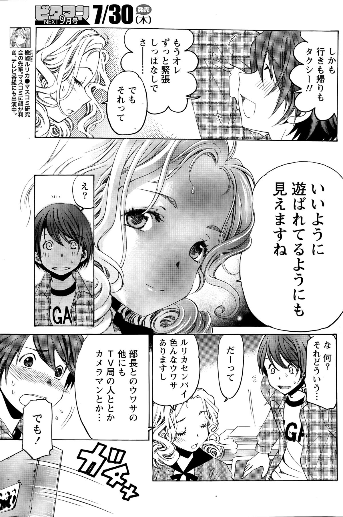 月刊 ビタマン 2015年8月号