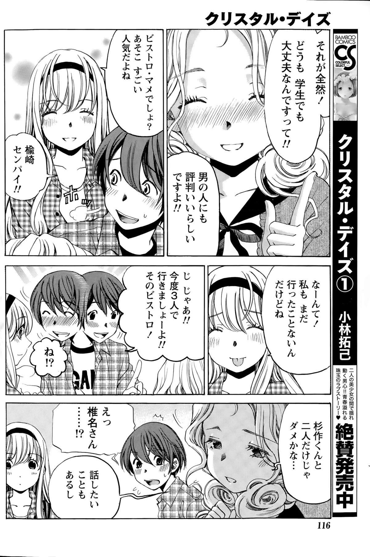 月刊 ビタマン 2015年8月号