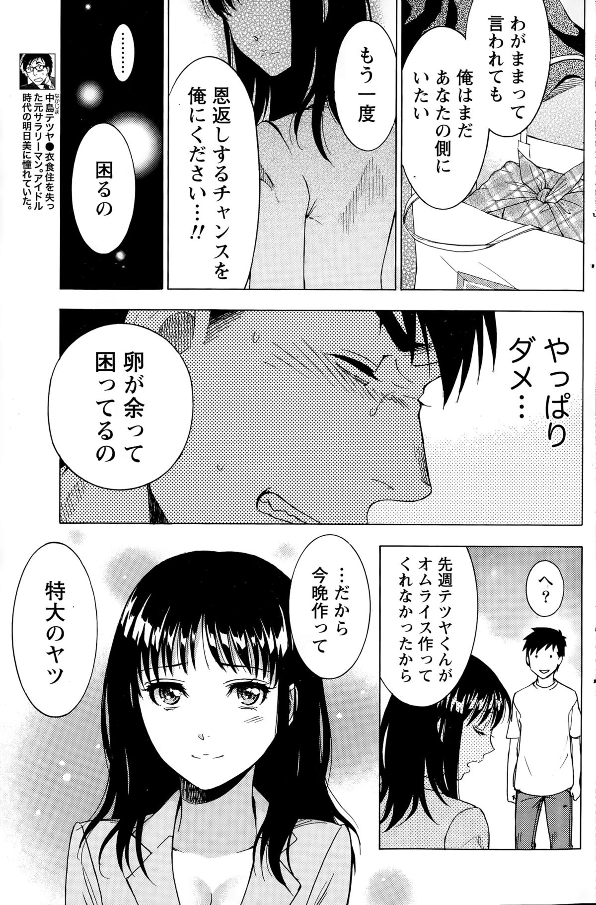 月刊 ビタマン 2015年8月号