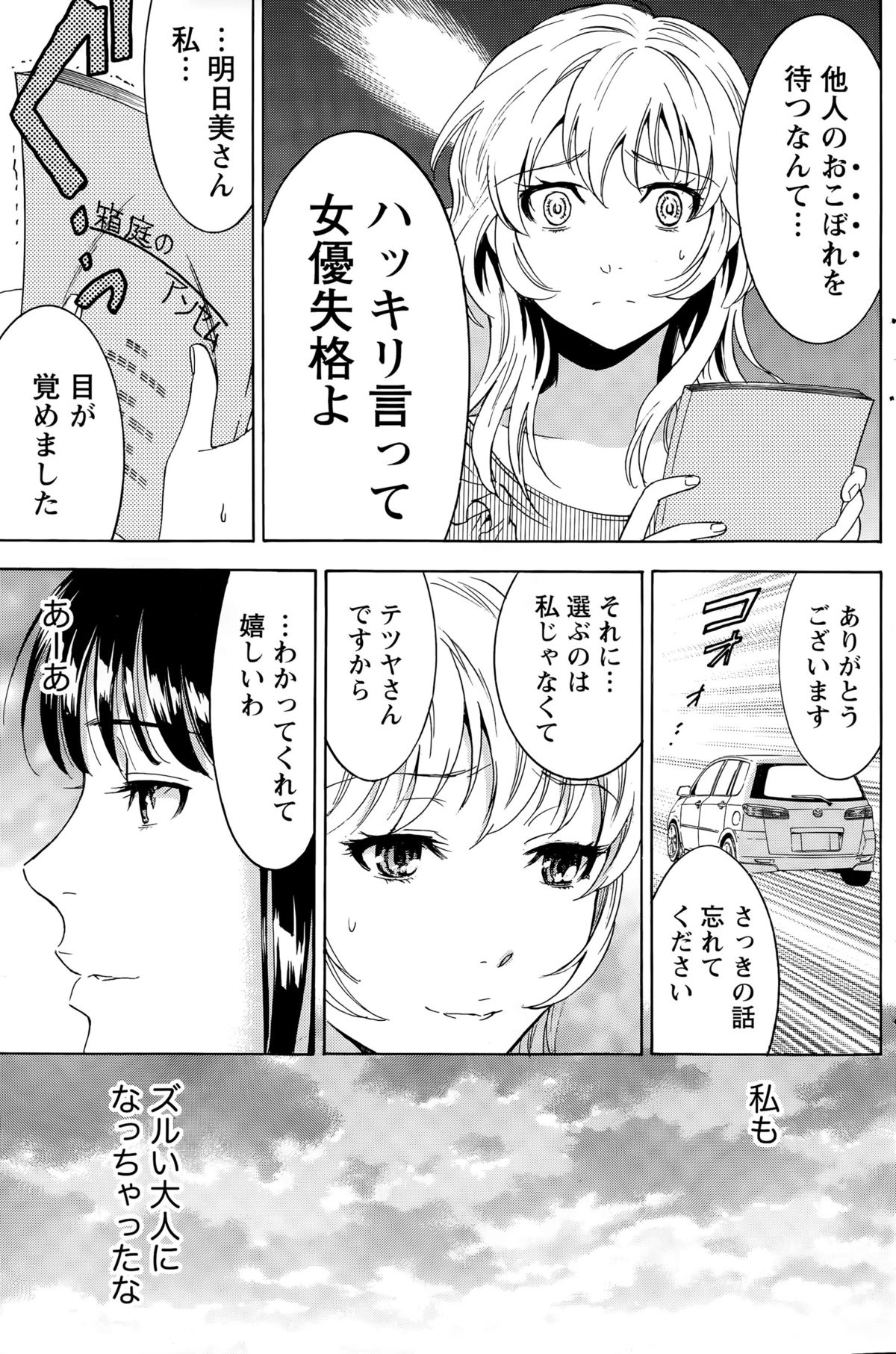 月刊 ビタマン 2015年8月号