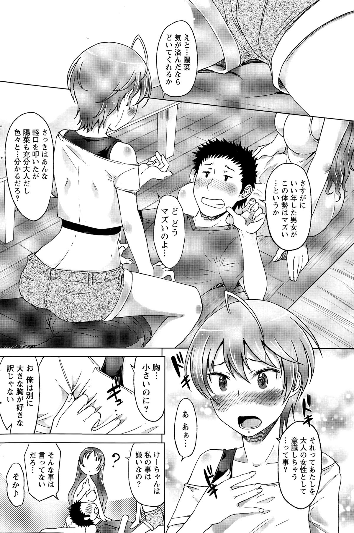 月刊 ビタマン 2015年8月号