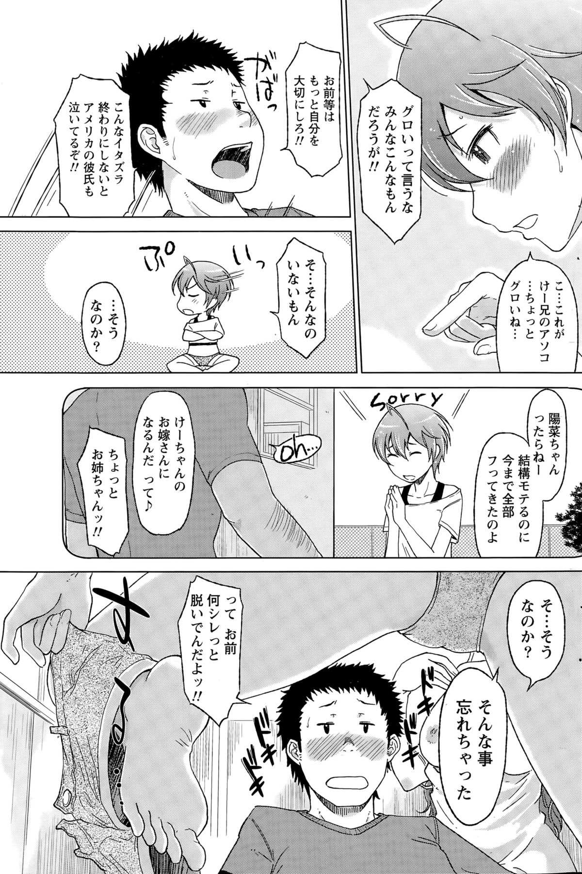 月刊 ビタマン 2015年8月号